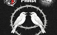 Рваные раны feat. Nagart, Конвисер и МПТРИ «Соловьи» (кавер «Бригадного подряда»