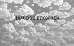 Наконечный feat. Константин Кулясов «Нам все сложней»