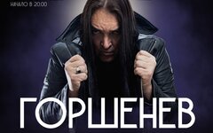 Горшенев, 4 декабря,  VK Stadium