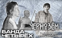 «Чернозем» спел для тех, кто когда-либо ночевал на вокзале