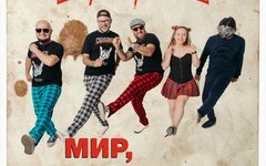 Группировка Свердловск «Мир, дружба, веселуха»