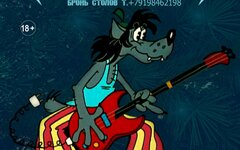 Рок-Елка («Ансамбль Фиделя» и др.), 25 декабря, Live Cafe (Орск)