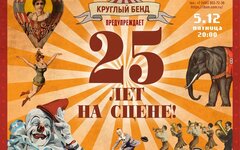 Алексей Круглов. 25 лет на сцене, 5 декабря, КЦ «Дом»