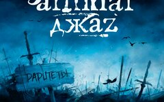 Animal ДжаZ «Раритеты» (голубой прозрачный винил)