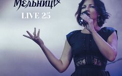 Мельница «Live 25» (2 CD)