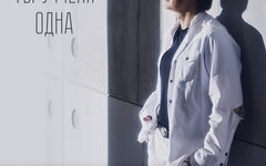КАДЫШЕВ «Ты у меня одна» 