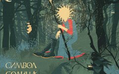 Мельница «Символ Солнца»