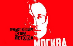 На «Клалафудафесте» песнями Егора Летова поздравили с Днем защитника Отечества
