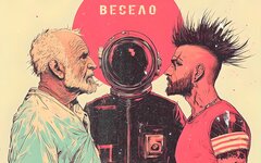 Манекены & Ничего Кроме Правды & Nalien «Весело» (интернет-сингл)