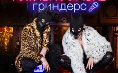 Гриндерс «Акулы караоке» (интернет-сингл)