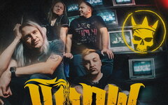 «ЙОРШ» спел о нелегкой судьбе нашей любимой Родины