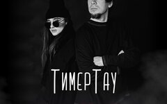 ТимерТау, 10 апреля, «Китайский Летчик Джао Да»