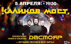 «Калинов мост» подвел москвичей к катарсису на презентации «Дастояра»