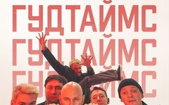 «Гудтаймс», 3 мая, Sherwood pub (Мытищи)