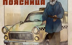 Гудтаймс feat. ILWT «Поясница» (интернет-сингл)