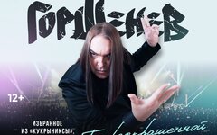 Алексей Горшенев с симфоническим оркестром, 23 мая, КЗ «Москва»