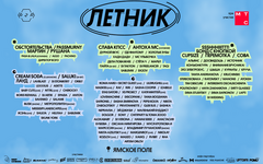 Фестиваль «Летник», 30 мая - 1 июня, Ямское поле