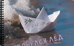 Западный Фронт «Тронулся лед. Весенний альбом» 