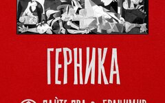 Дайте Два feat.  Бранимир «Герника» (интернет-сингл)