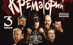 «Крематорий», 3 июля, Территория (площадка у ДК Горбунова)