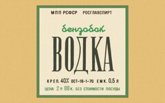Бензобак «Водка» (интернет-сингл)