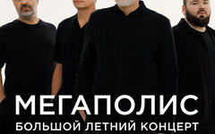 «Мегаполис», 31 июля, «16 Тонн»