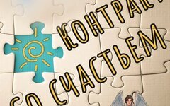Bryndin «Контракт со Счастьем» (интернет-релиз)