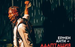 Ермен Анти и Адаптация «Массаракш»