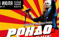 Концерт Александра Иванова состоялся в Зеленом театре ВДНХ 6 июля 2025 года  Уже