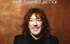 Владимир Кузьмин «Мне одиноко детка»