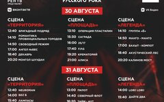 «Легенда Русского Рока», 30 и 31 августа, ДК им. Горбунова