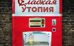 Евгений Каргаполов и группа Пульс «Сладкая утопия»