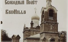 Свободный полет «RedHills»
