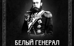 Ориентир «Белый генерал» 
