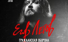 Концерт памяти Егора Летова с симфоническим оркестром, 10 сентября, Base