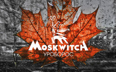 MOSKWITCH «Уроборос» (ЕР)