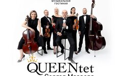 QUEENtet Сергея Мазаева, 30 января, «Родня»