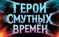 Кинопремьера «Герои смутных времен. Сергей Маврин»: русский метал на широком экр