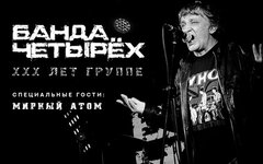 «Банда Четырех» спела о гибели Йоко Оно на своем юбилее