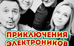 «Приключения Электроников», 20 февраля, «16 Тонн»