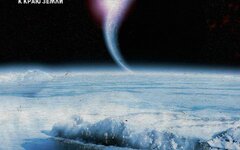 SeVeR «К краю Земли» (интернет-сингл)