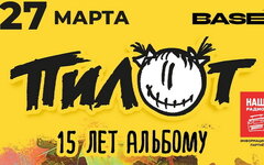 «Пилот», 27 марта, Base
