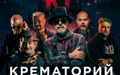 «Крематорий», 7 марта, «16 Тонн»