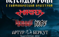 MetalliadA («Мастер», «Черный Кофе», Артур Беркут с оркестром) 29 марта, ДК имен