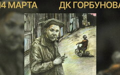 Гарик Сукачев, 14 марта,  ДК имени Горбунова