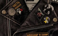 Александр Ф. Скляр и Ва-Банкъ «Учитесь плавать. 40 лет» (2CD)