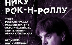 Трибьют Нику Рок-н-Роллу, 5 апреля, O'Connell's pub