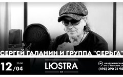 «СерьГа», 12 апреля, «Люстра Бар»