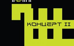 Волга «Концерт II»