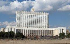 Правительство РФ. Фото с ru.wikipedia.org